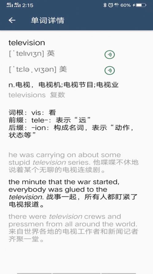 英语单词呗截图1