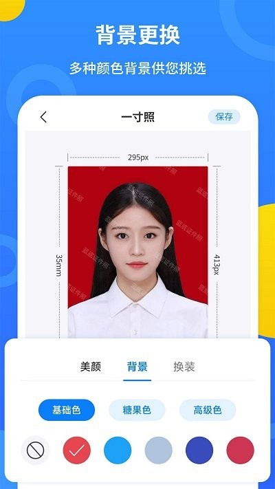波澜证件照截图2