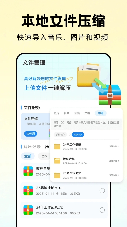 万能解压缩大师截图1