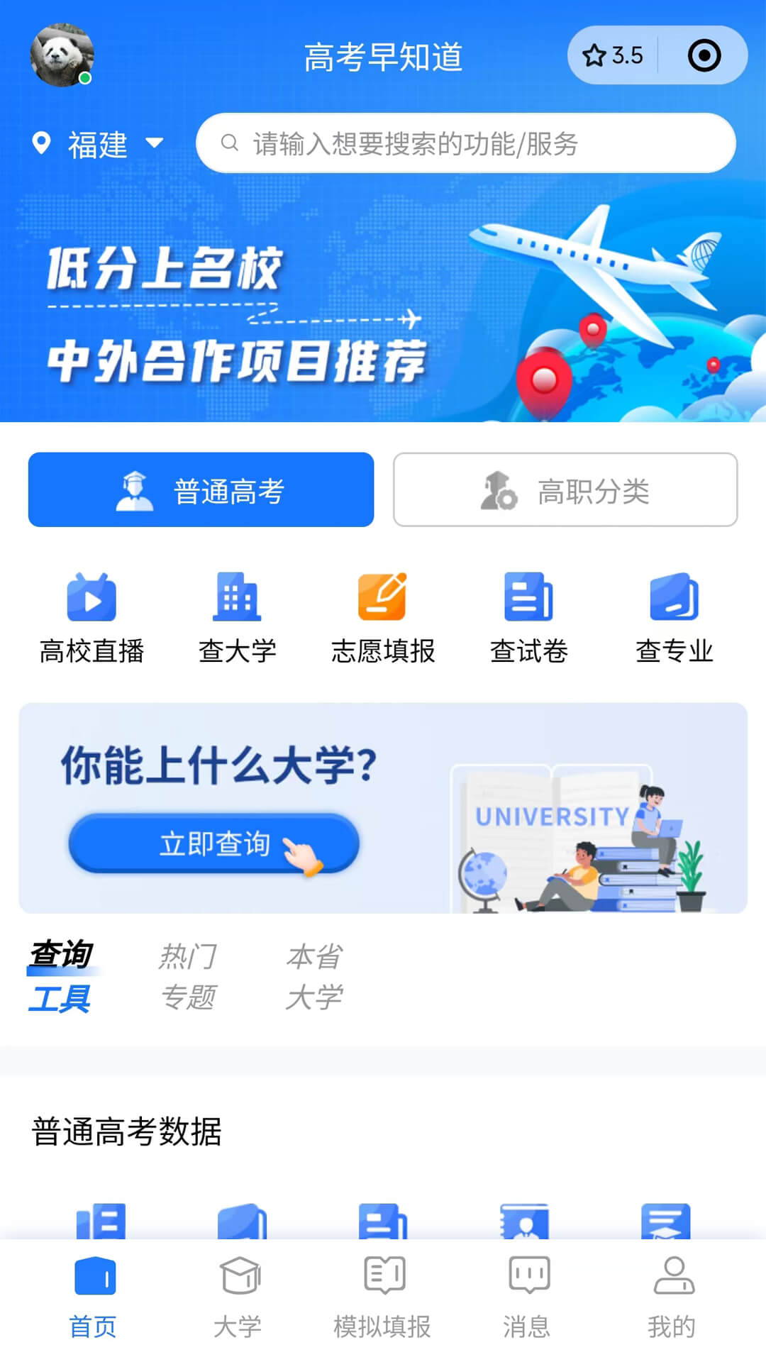 高考早知道截图1