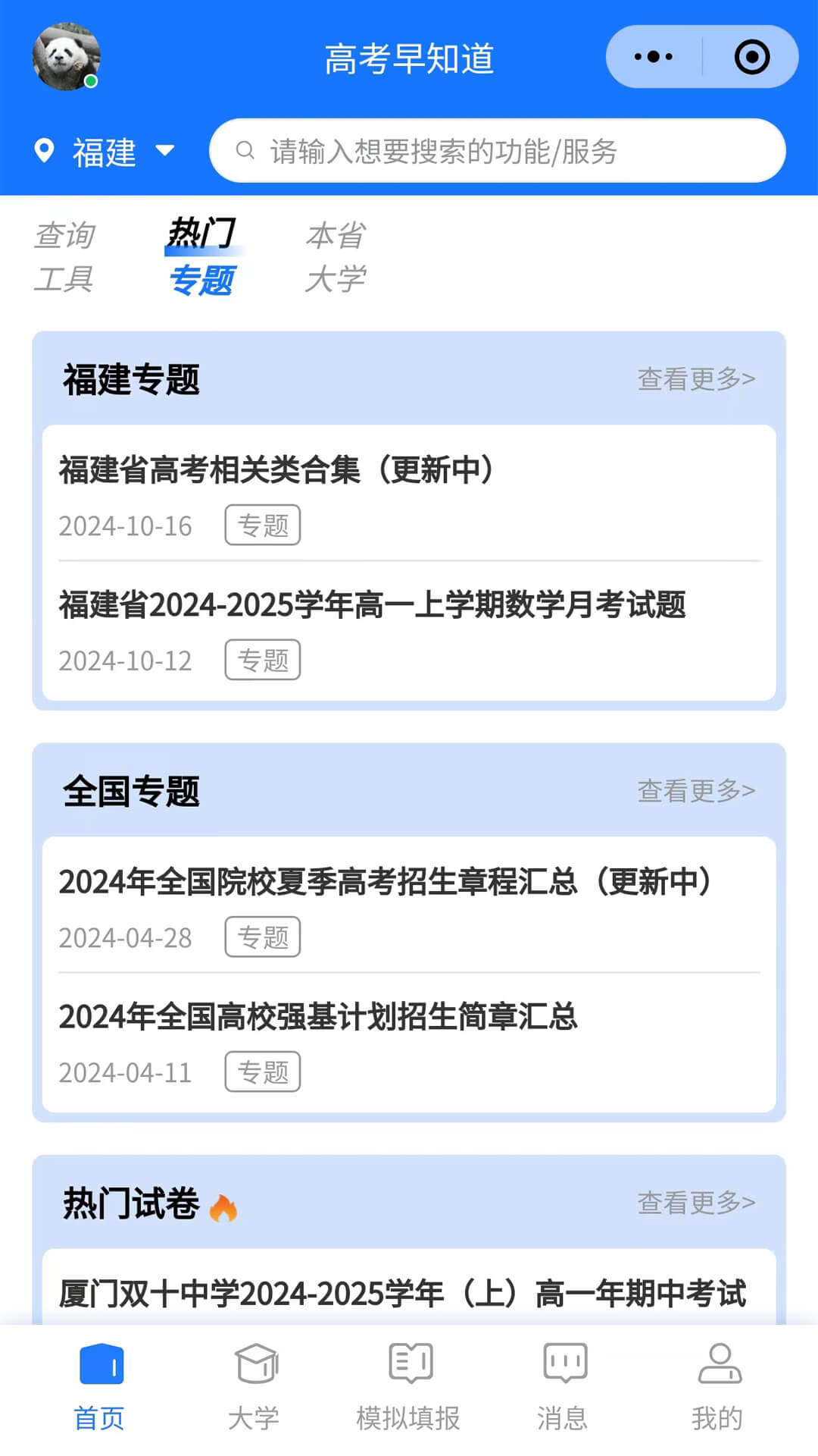 高考早知道截图2
