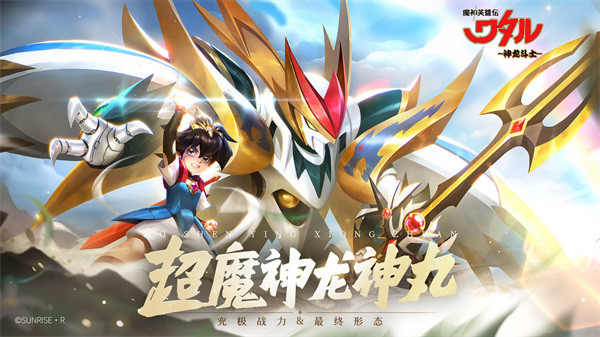 神龙逗士手游截图1