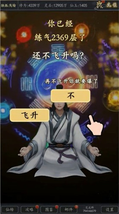 不正经修真截图3