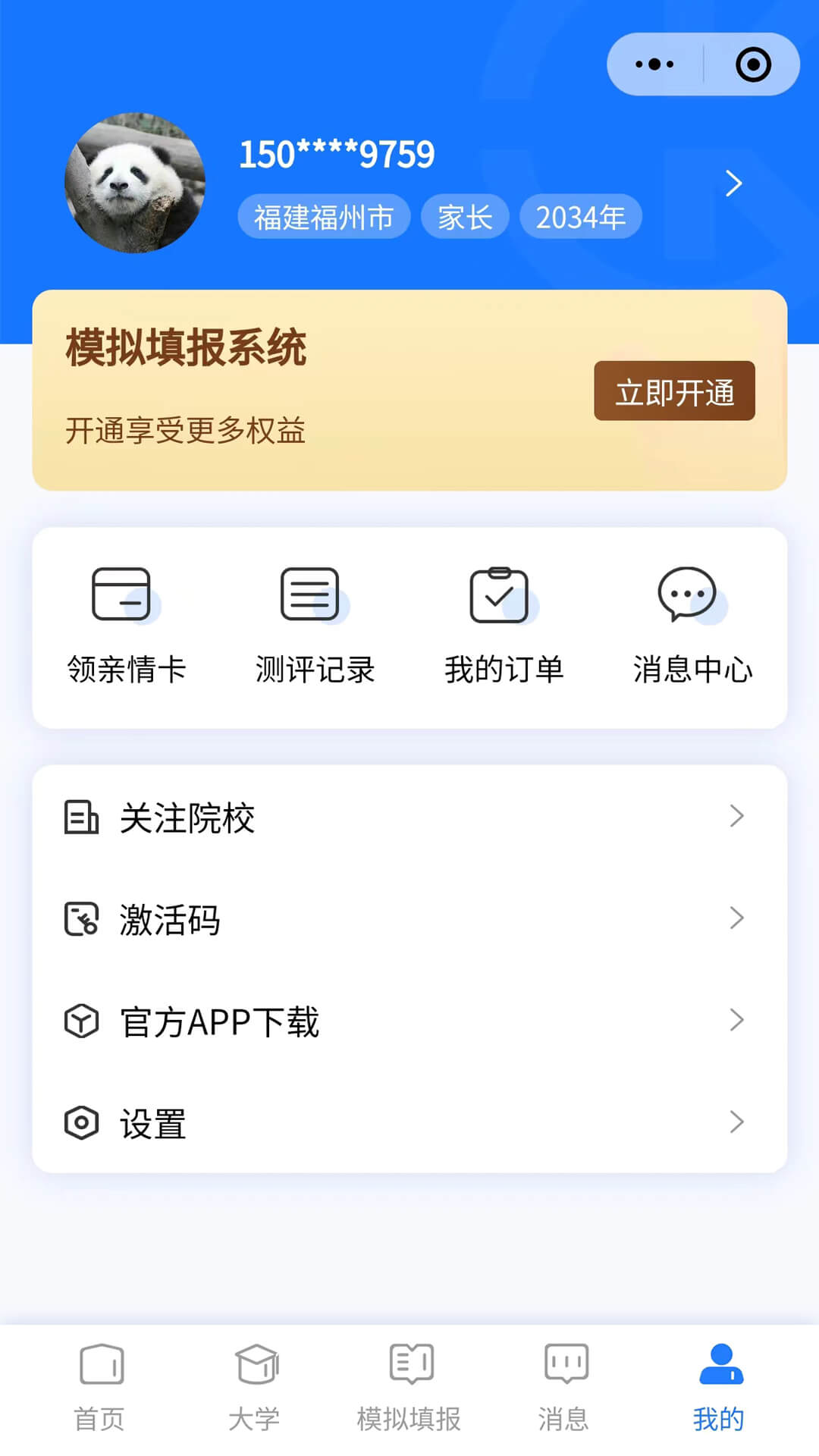 高考早知道截图3