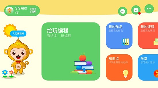 绘玩编程