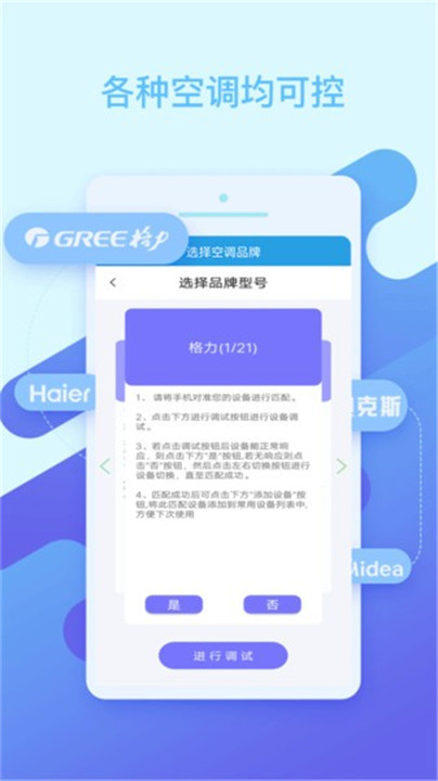 智能空调遥控器管家截图1