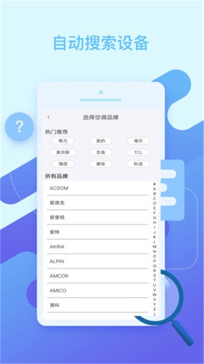 智能空调遥控器管家截图2