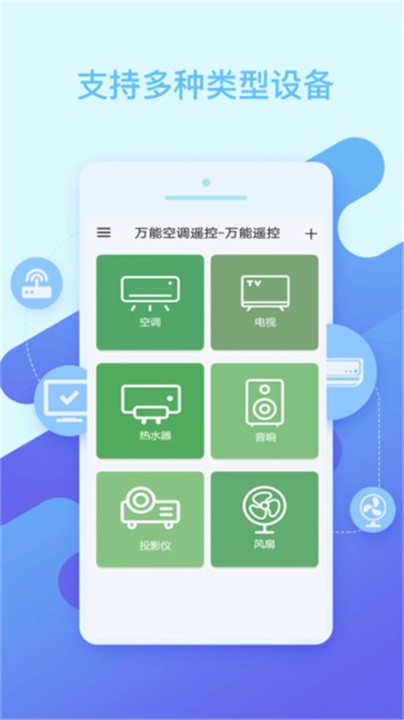 智能空调遥控器管家截图3