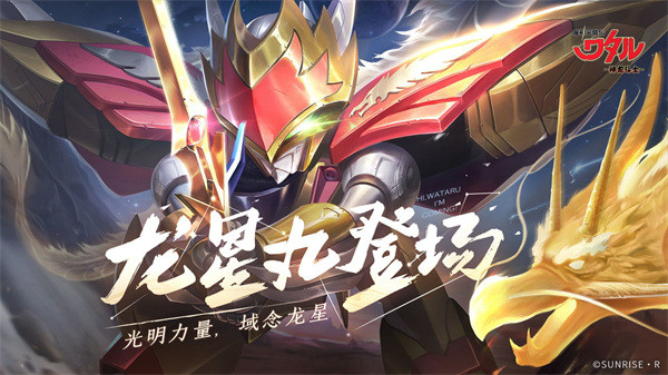 神龙逗士手游