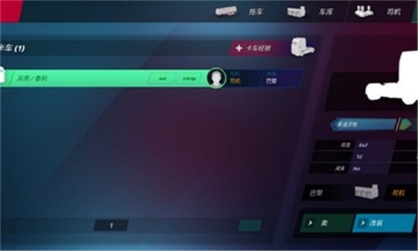 欧洲卡车模拟器3联机版