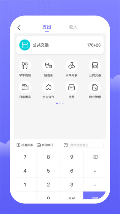 手边记账截图1