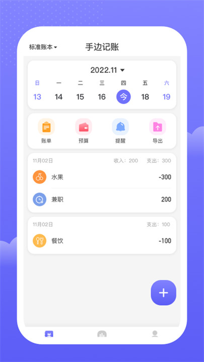 手边记账截图3