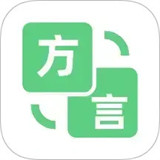 方言翻译助手