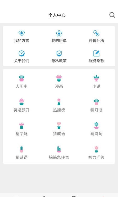 方言翻译助手截图2