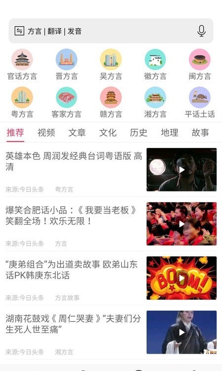 方言翻译助手