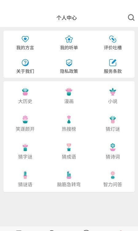 方言翻译助手
