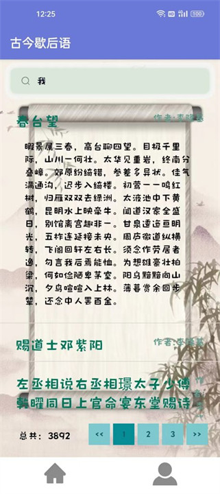 古今歇后语截图1