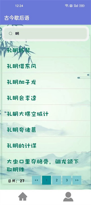 古今歇后语