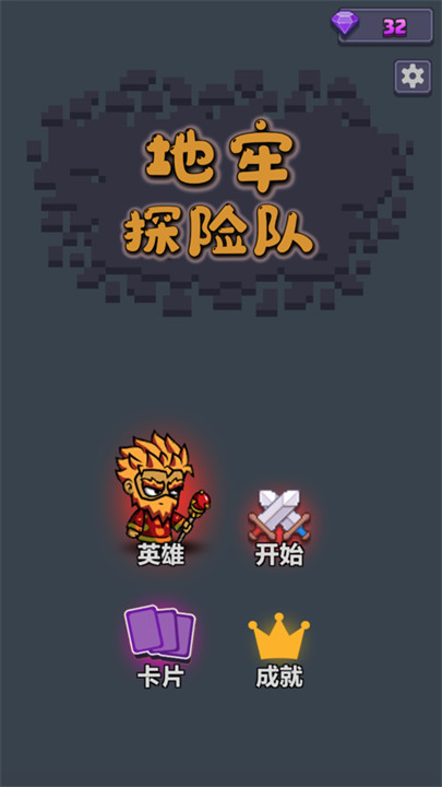 地牢探险队截图3