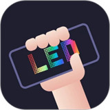 LED弹幕神器