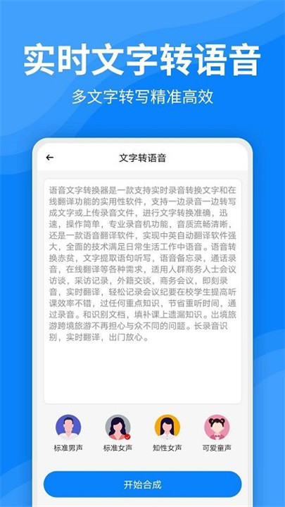 一键录音文字转换大师截图2