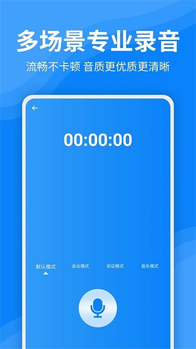 一键录音文字转换大师截图3
