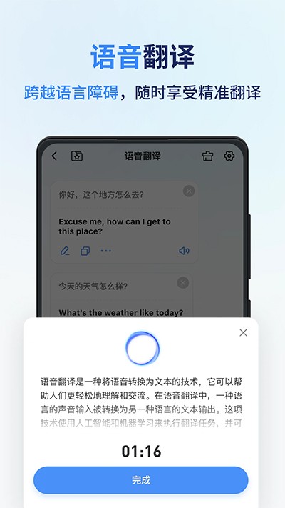 同声传译王软件