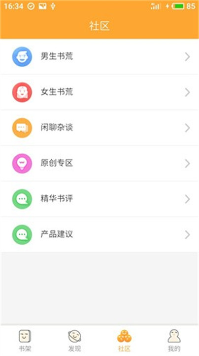 经典小书亭纯净版截图3