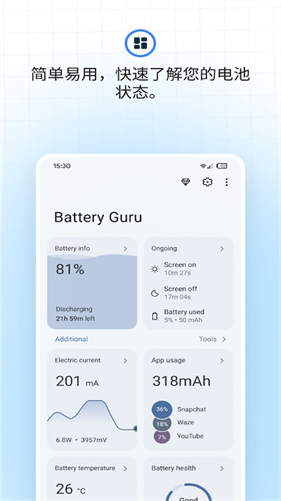BatteryGuru电池检测截图5