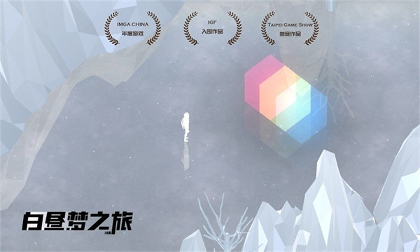 白昼梦之旅完整版截图1