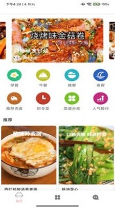 爱烹饪app