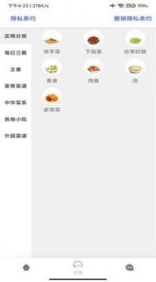 爱烹饪app