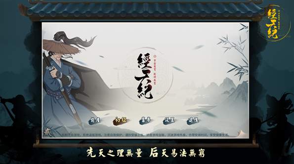 经天纪游戏截图2