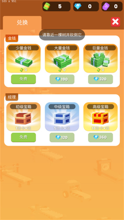 小小木材商小游戏