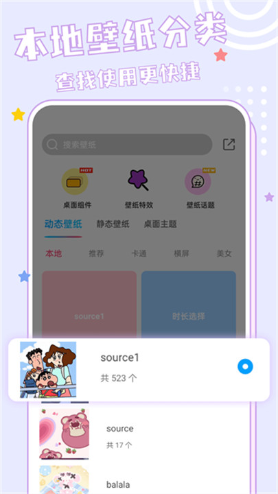元壁纸app截图3