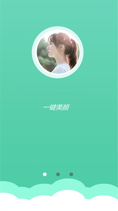 美丽相机截图3