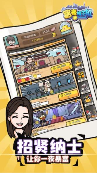 富豪挂个机截图1