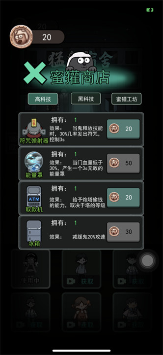 猛鬼大学宿舍离线版