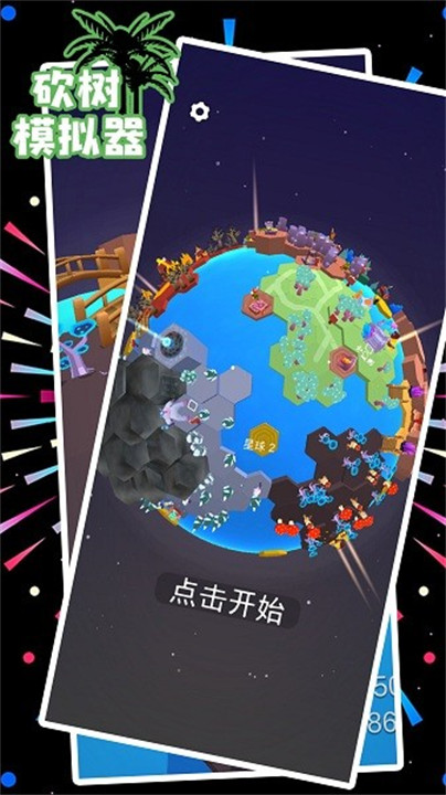 砍树模拟器3D截图3
