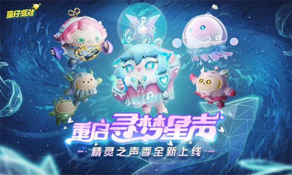 蛋仔派对勇闯龙蛋岛截图3