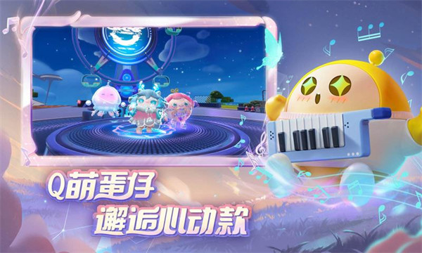 蛋仔派对勇闯龙蛋岛截图2