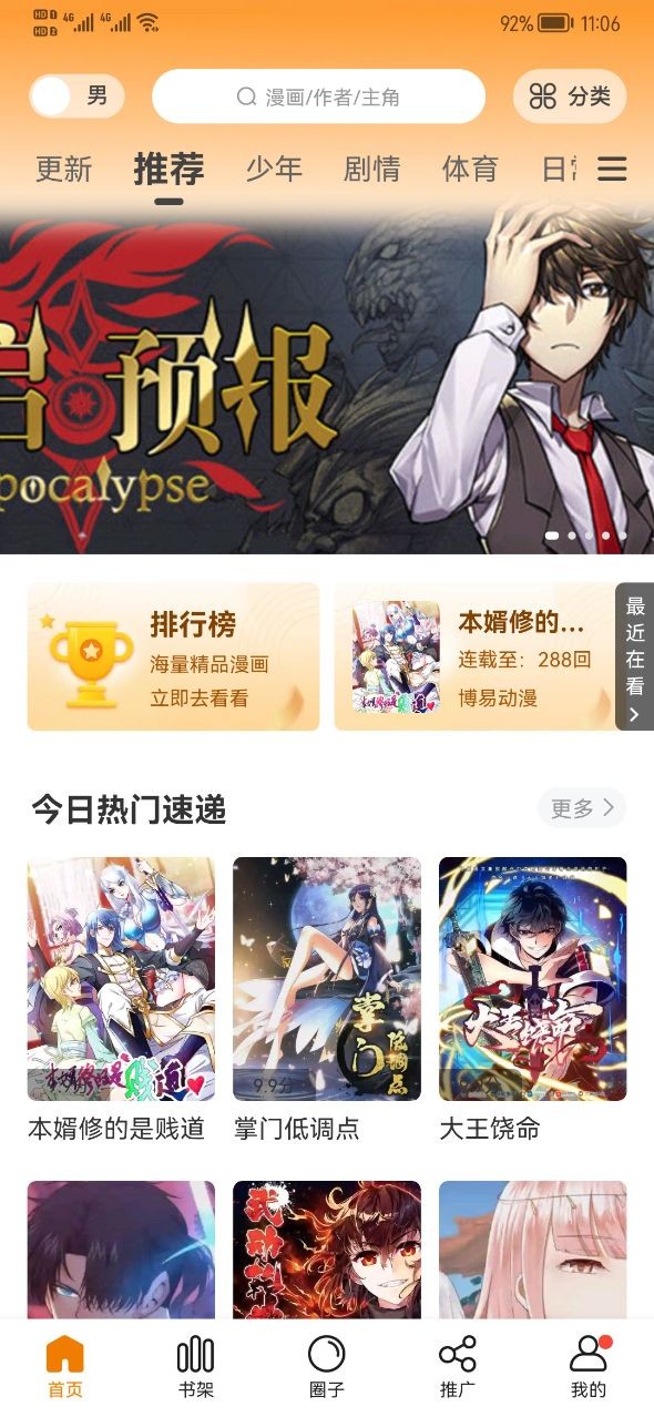 漫公园漫画软件