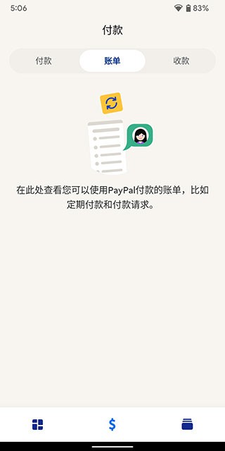 paypal安卓手机客户端截图1