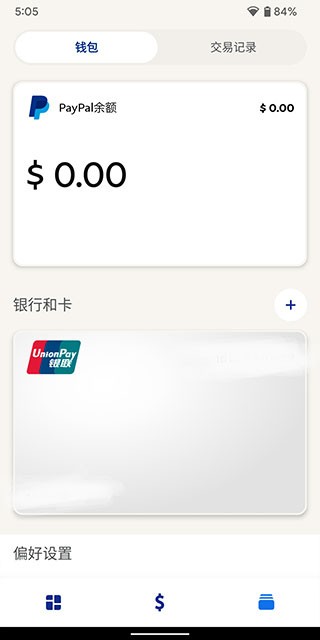 paypal安卓手机客户端截图2