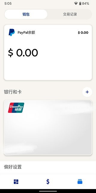 paypal安卓手机客户端