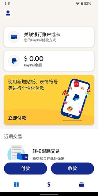paypal安卓手机客户端