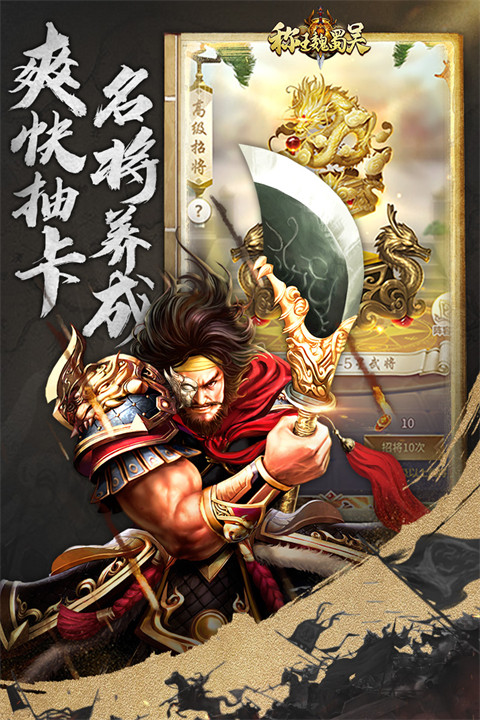 称王魏蜀吴oppo版截图1