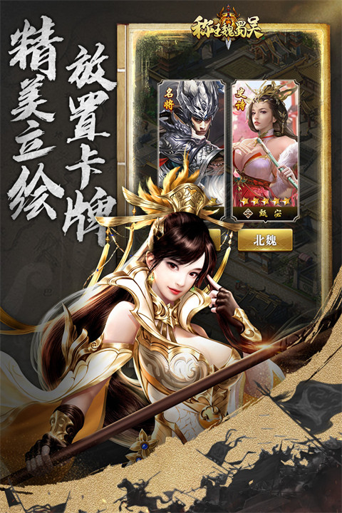 称王魏蜀吴oppo版