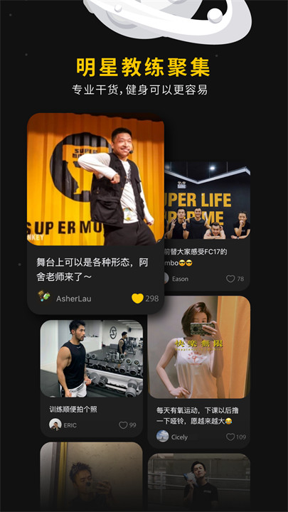 超级猩猩健身截图2