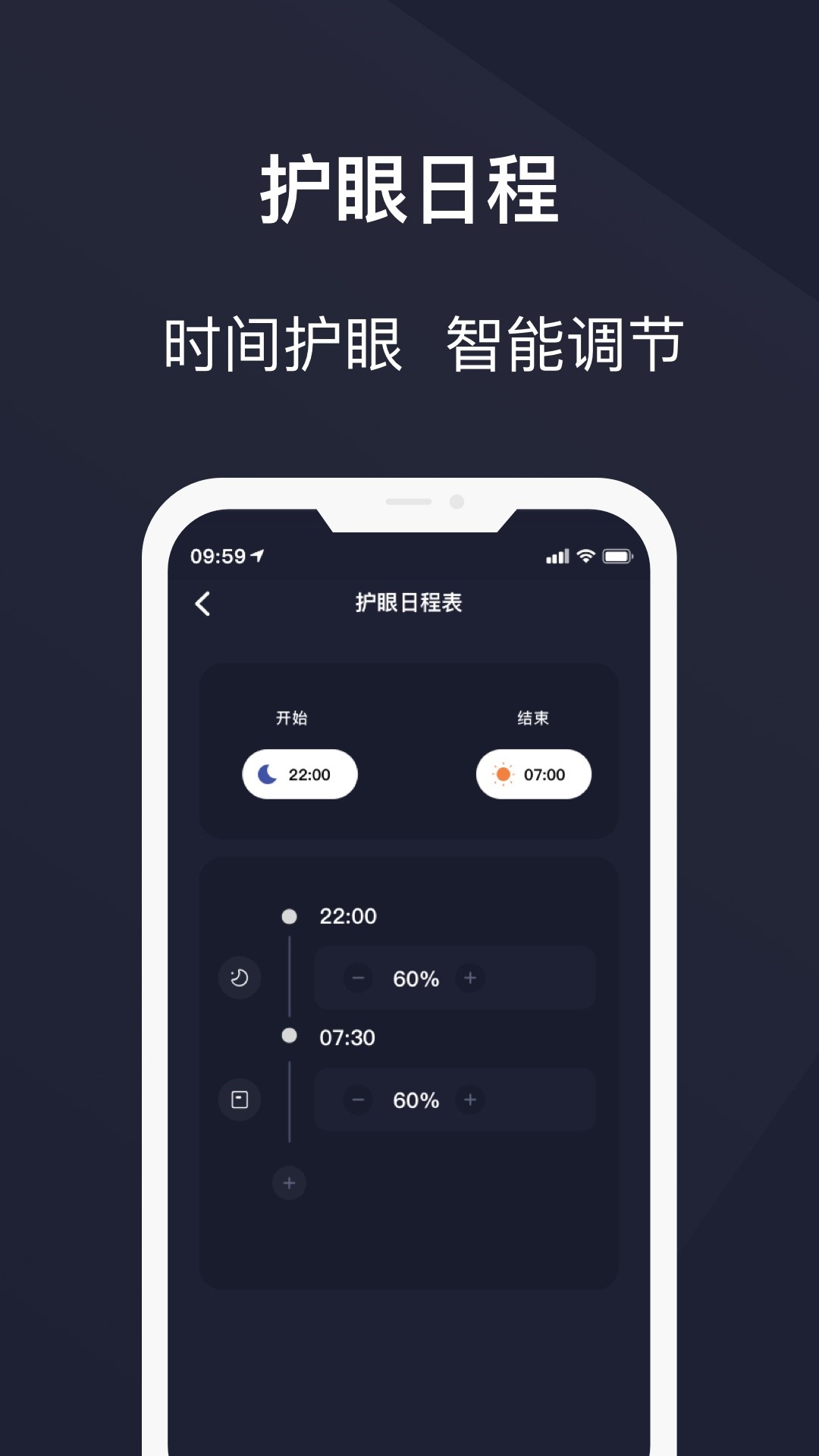 护眼模式APP